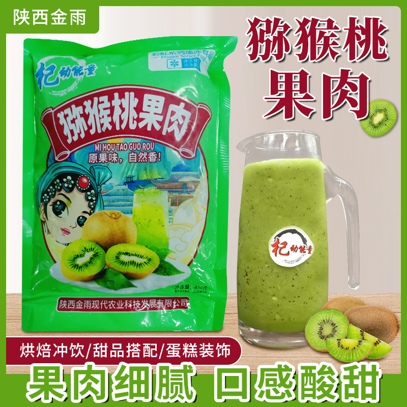 速凍猕猴桃果肉
