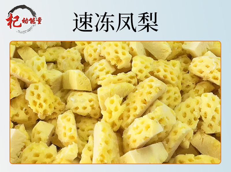 速凍鳳梨