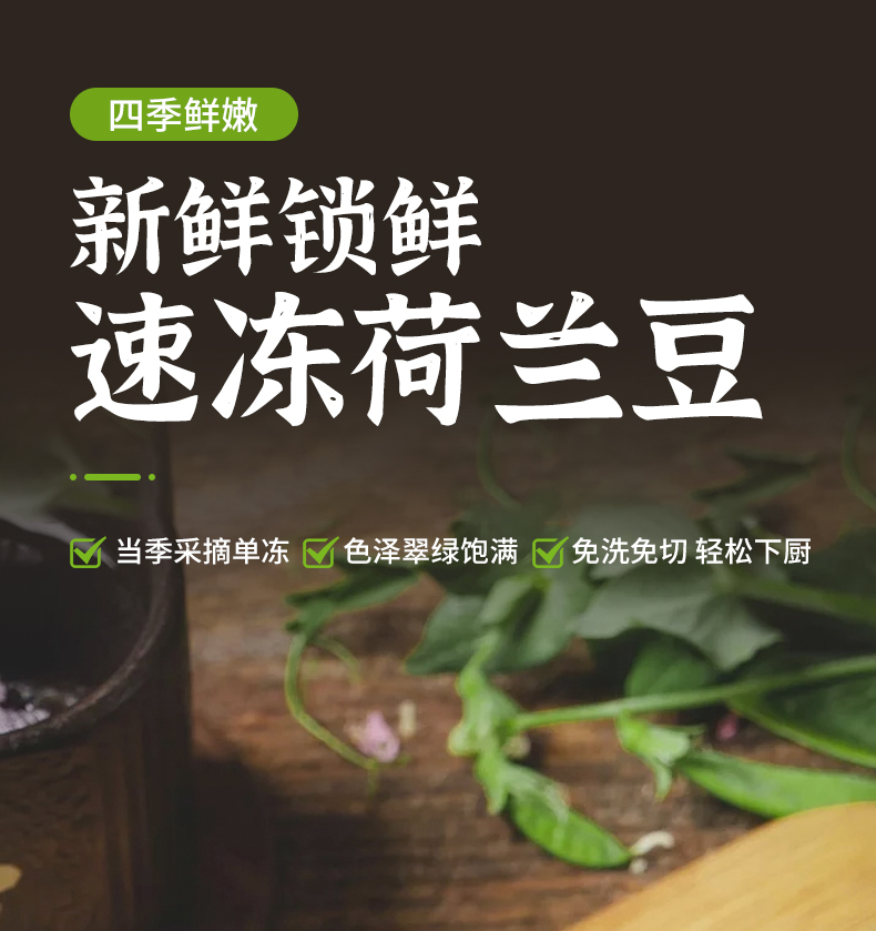 速凍荷蘭豆的(de)“鎖鮮”秘密：科(kē)技(jì)如(rú)何留住綠(lǜ)色營養？